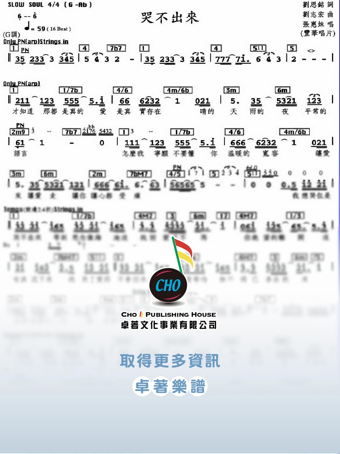 哭不出來
